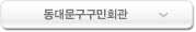 ���빮������ȸ��