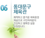 ���빮��ü����-�����ϰ� ��ſ� ü��ȯ�� �������� ���ο������� �ǰ��ϰ� �ູ�� ���� �����մϴ�.