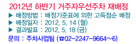 2012�� �Ϲݱ� �����ڿ켱���� ����