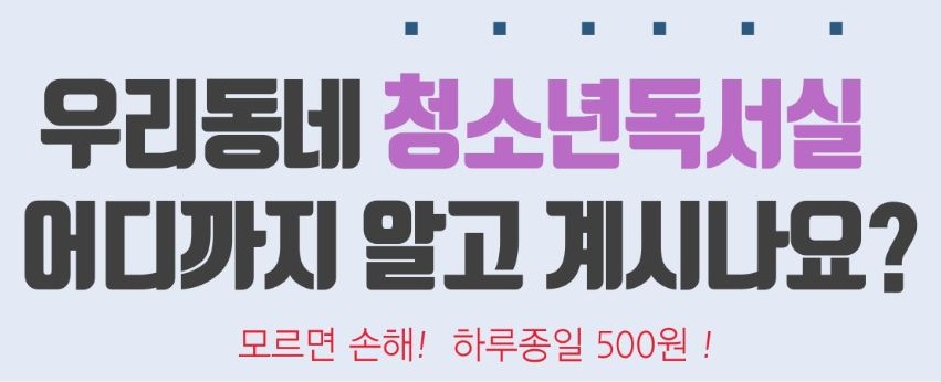 청소년 독서실 안내