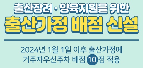 출산가정배점신설