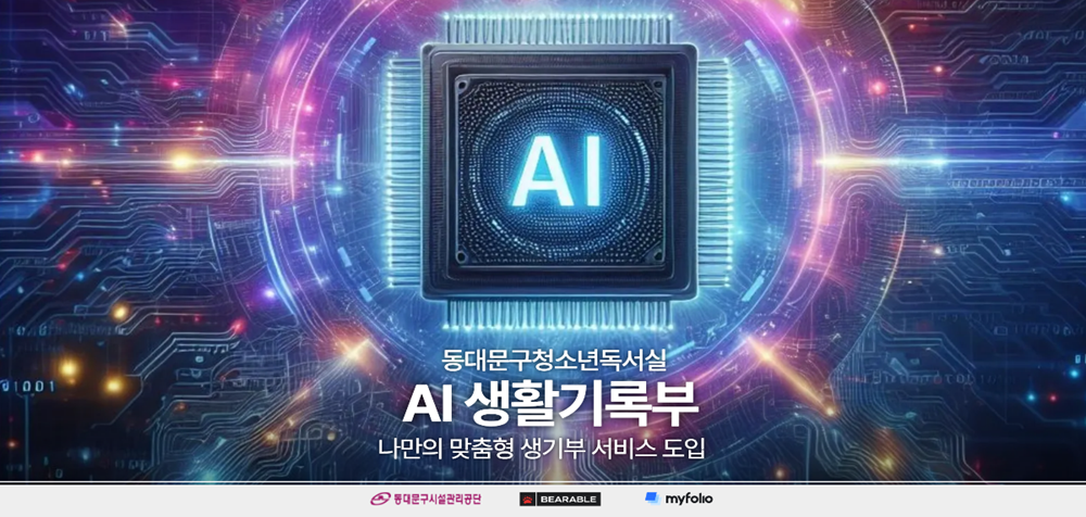 ���빮��û�ҳ⵶���� AI��Ȱ��Ϻ� ���� �ȳ�