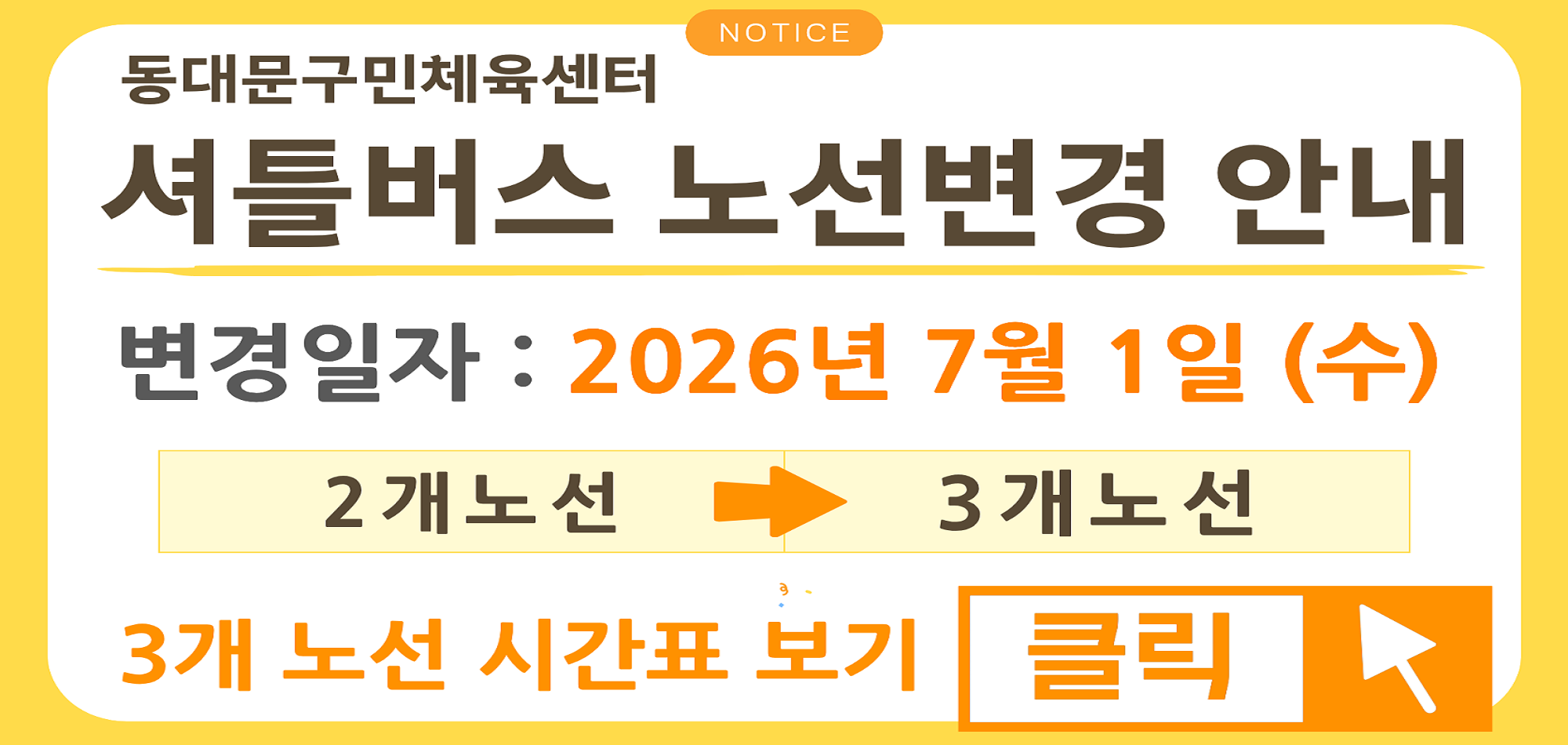 ��Ʋ���� �뼱 ���� �ȳ�