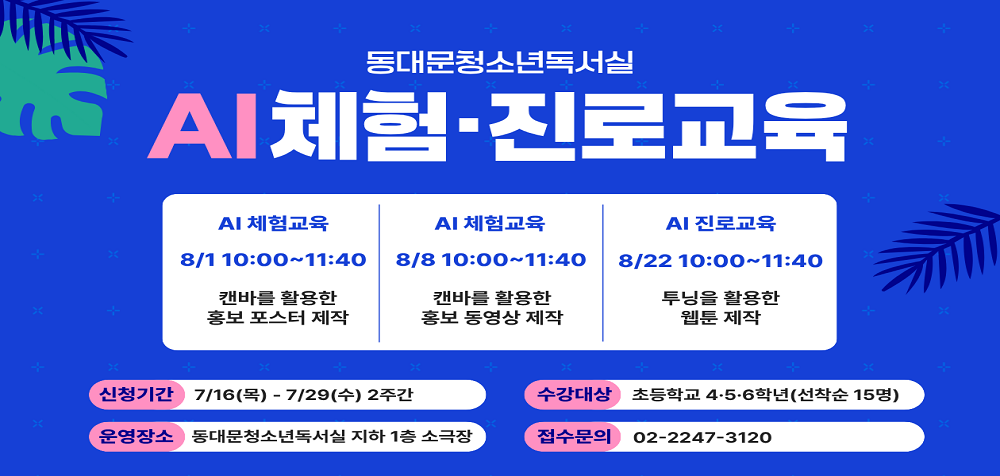 ���빮û�ҳ⵶���� AI ü�豳�� �� AI ���α��� �ȳ�