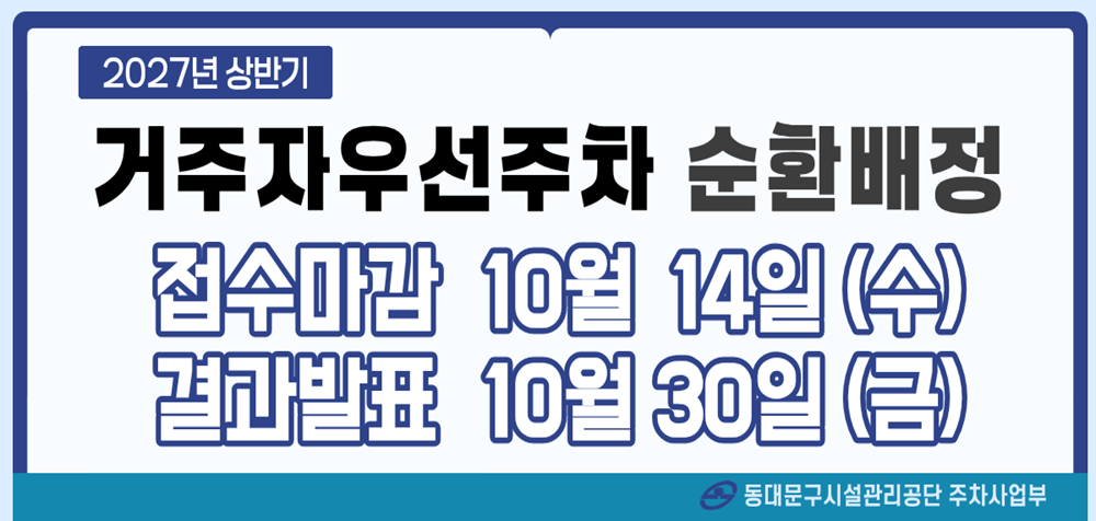 2027�� ��ݱ� �����ڿ켱���� ��ȯ���� ����ȳ�