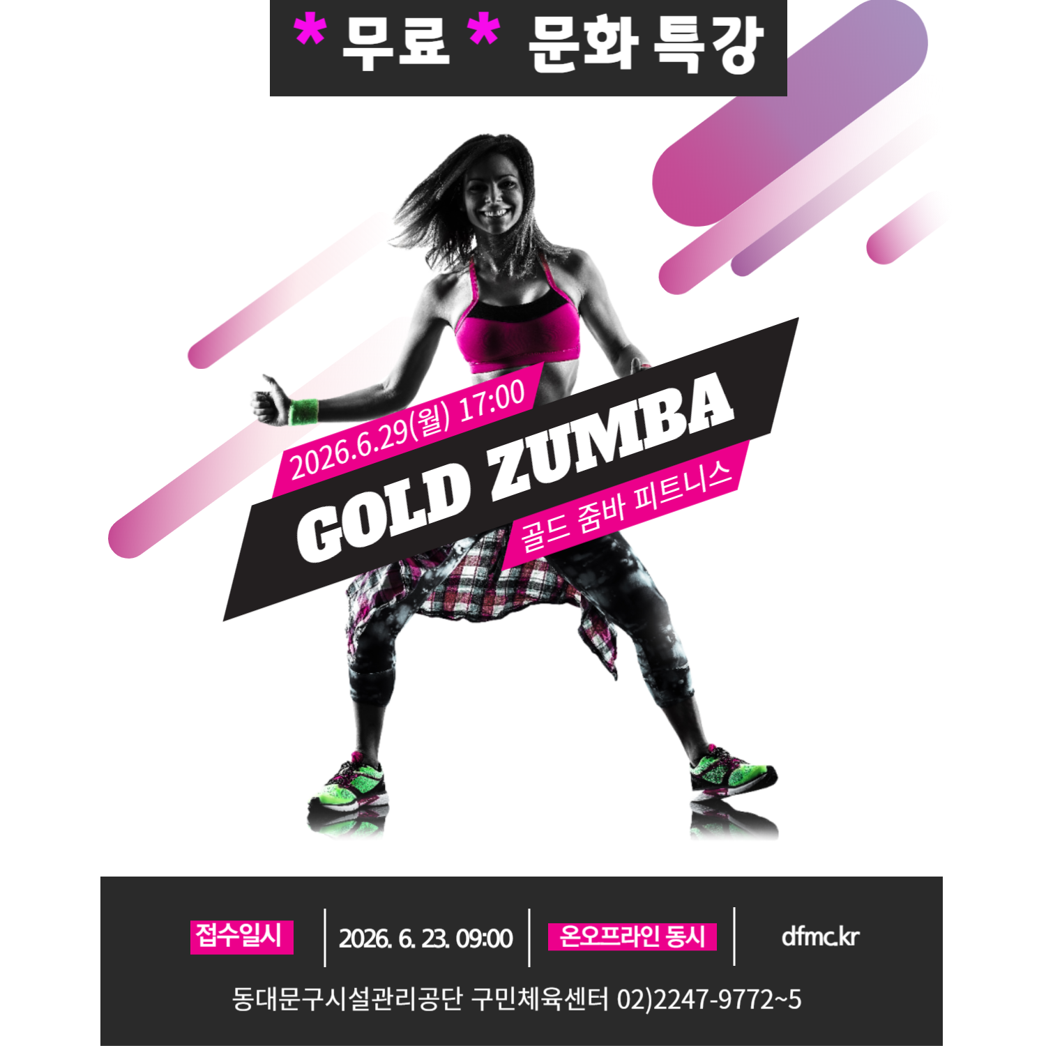 무료문화특강_골드줌바.png
