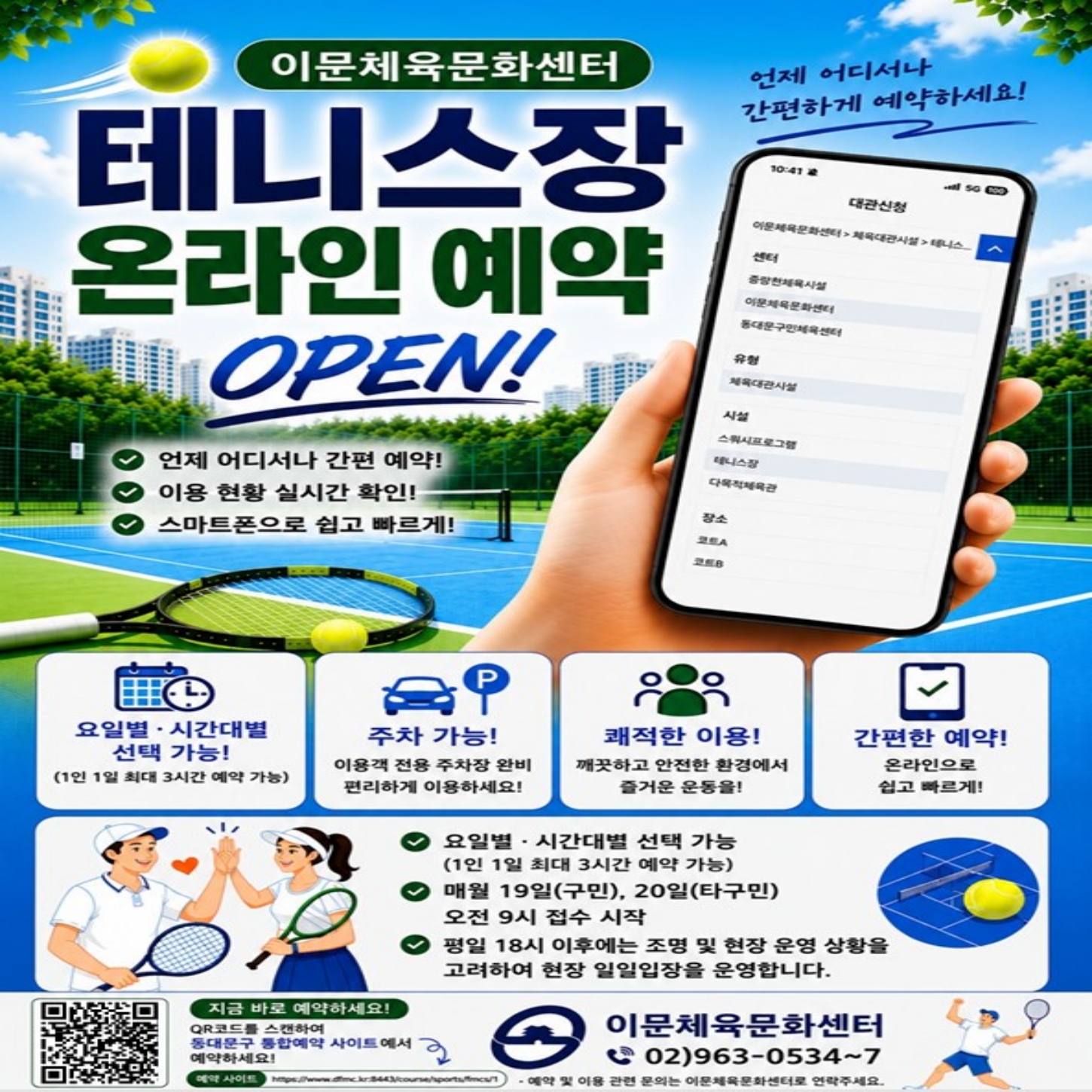 테니스 온라인 홍보물.jpg