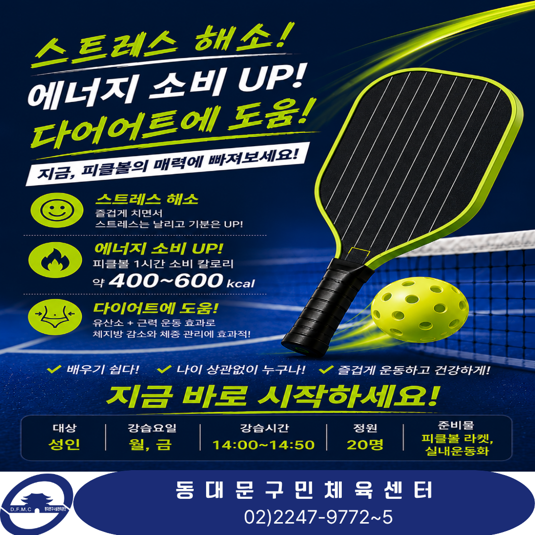 공지사항 피클볼 게시용.png