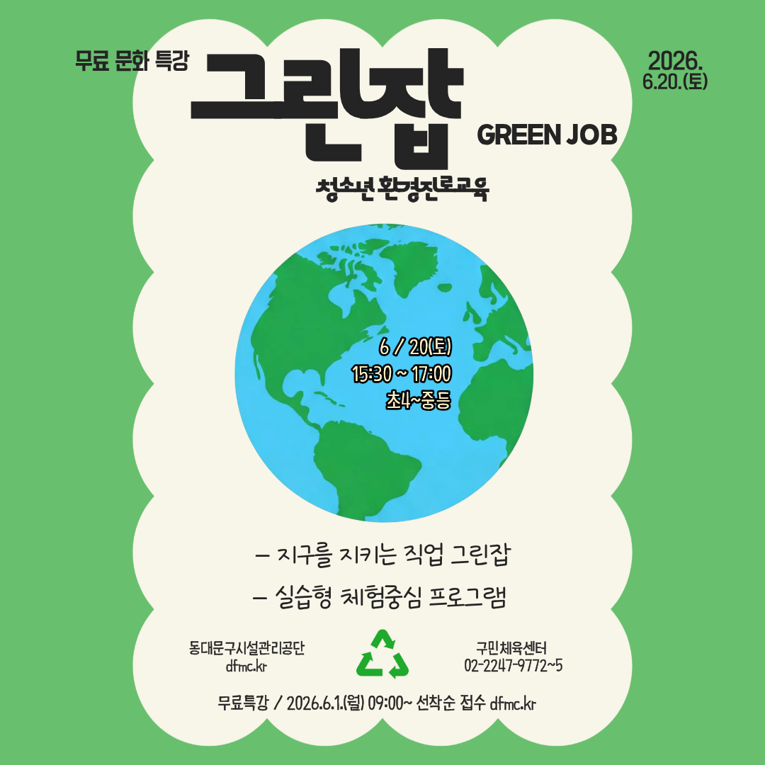 그린잡 on.png