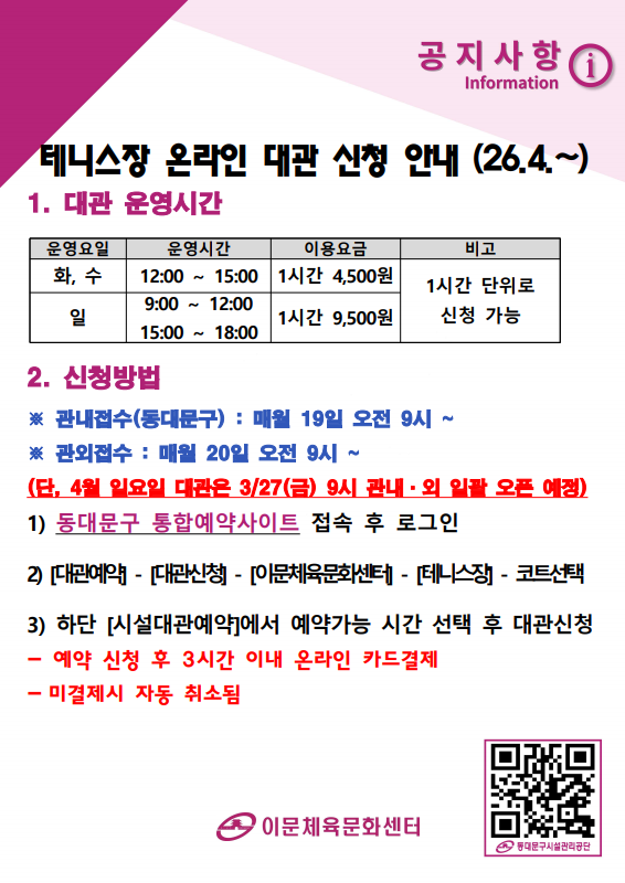테니스장 온라인 대관 신청안내(팝업용).pdf