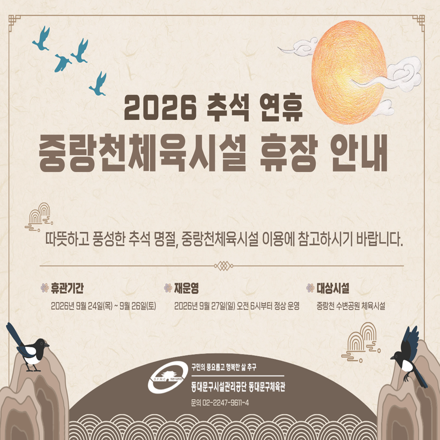 휴장안내