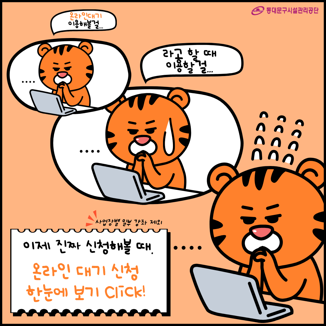 온라인 대기 팝업.png
