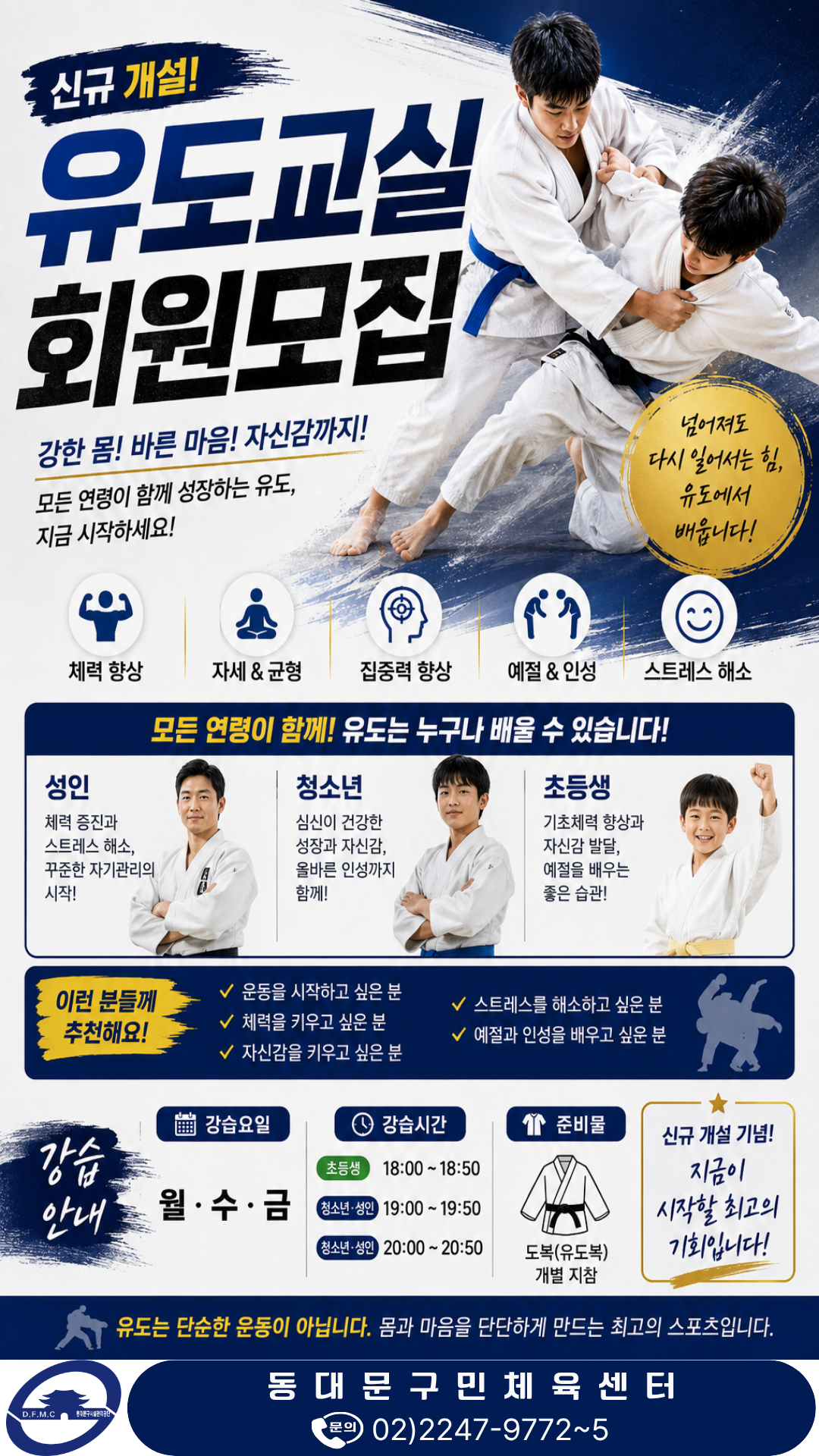 유도 홍보 공지2.png