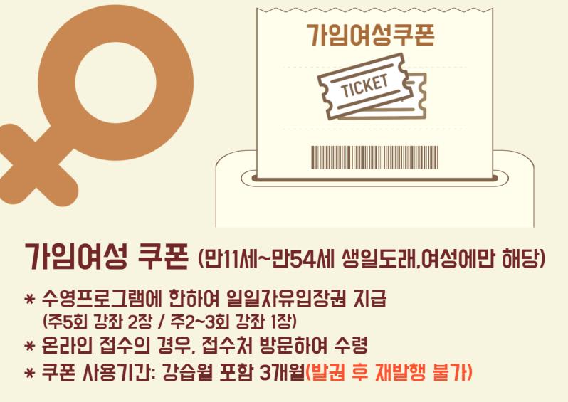 가임여성쿠폰 안내.jpg