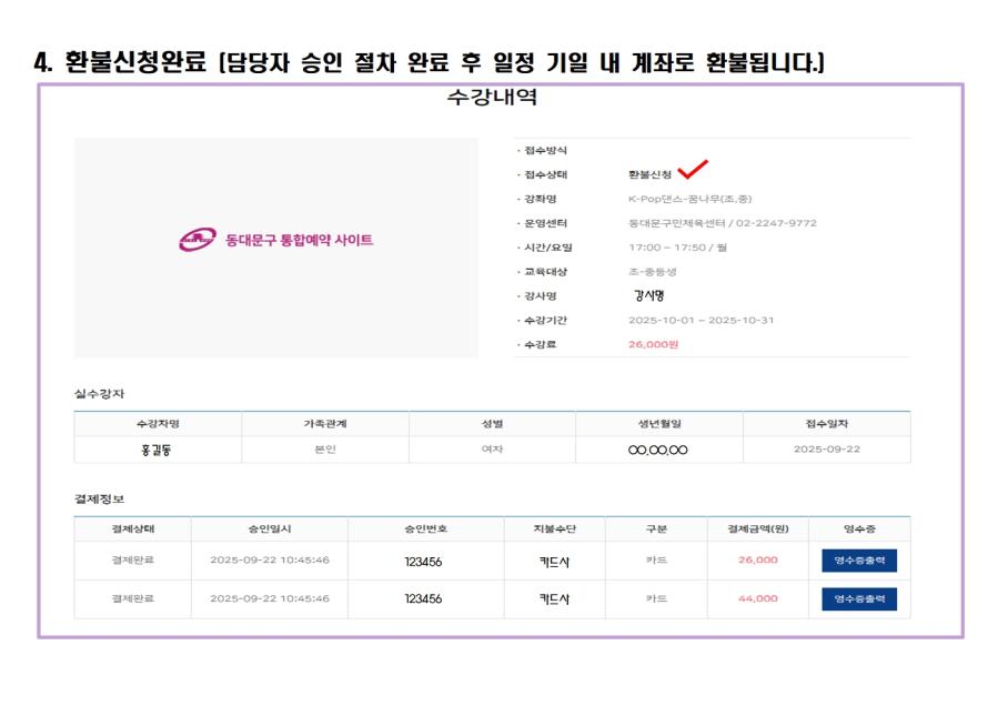 다강좌 인터넷 환불 방법4.jpg