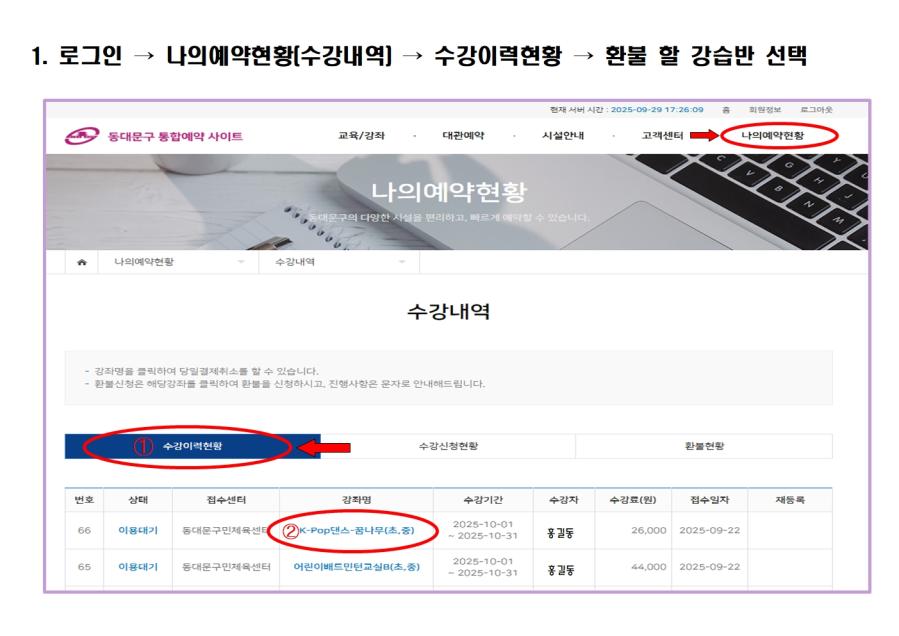 다강좌 인터넷 환불 방법1.jpg